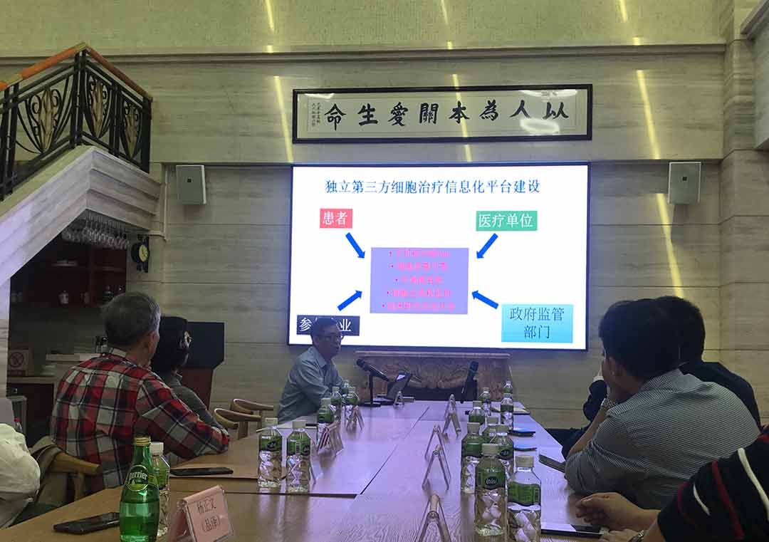 干细胞政策解读会，分享信息化平台建议方向