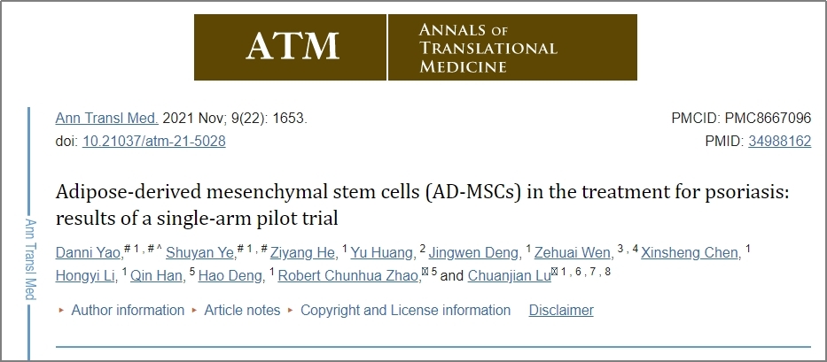 案例 | 干细胞治疗银屑病的一项单臂试验研究