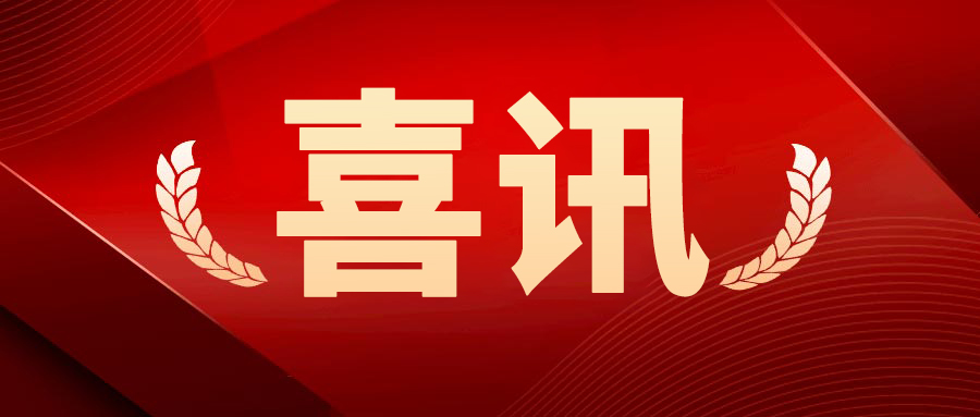 喜讯 | 爱游戏ayx生命再次通过“国家高新技术企业”认定